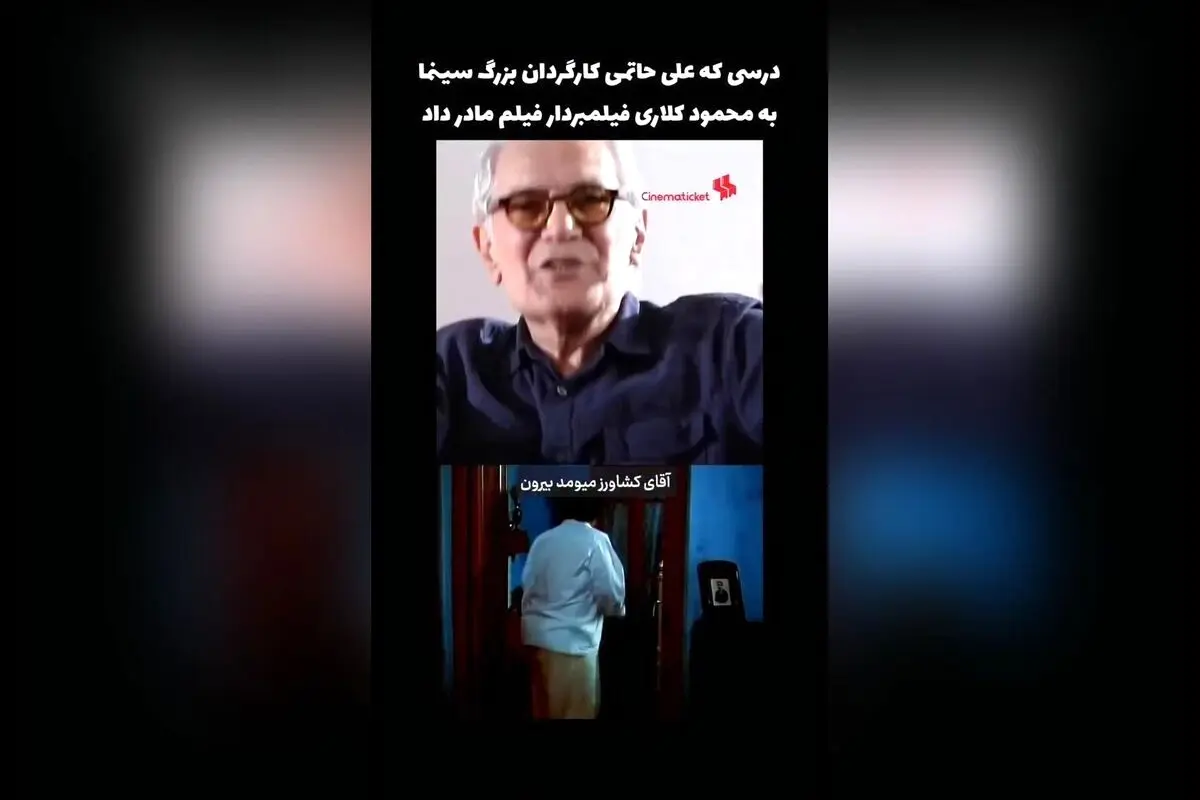 درسی که علی حاتمی به محمود کلاری داد؛ خاطراتی از همکاری بزرگ سینما با کارگردان نام‌آشنا