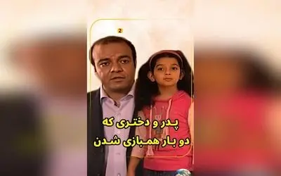 سریال «اسباب زحمت» با بازی سعید آقاخانی و دخترش در نقش گلناز، داستانی طنز و انسانی در ماه رمضان
