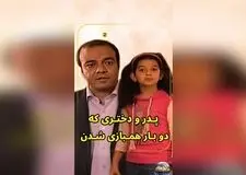 سریال «اسباب زحمت» با بازی سعید آقاخانی و دخترش در نقش گلناز، داستانی طنز و انسانی در ماه رمضان