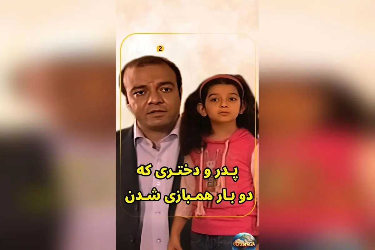 سریال «اسباب زحمت» با بازی سعید آقاخانی و دخترش در نقش گلناز، داستانی طنز و انسانی در ماه رمضان
