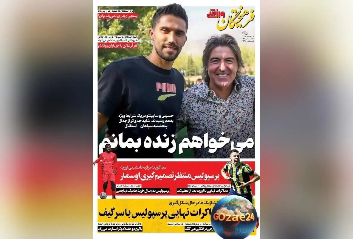 مهم‌ترین رویدادهای ورزشی، اجتماعی و سیاسی سه‌شنبه 9 دی 1404 | تحلیل‌ها، عکس‌ها و اخبار روز
