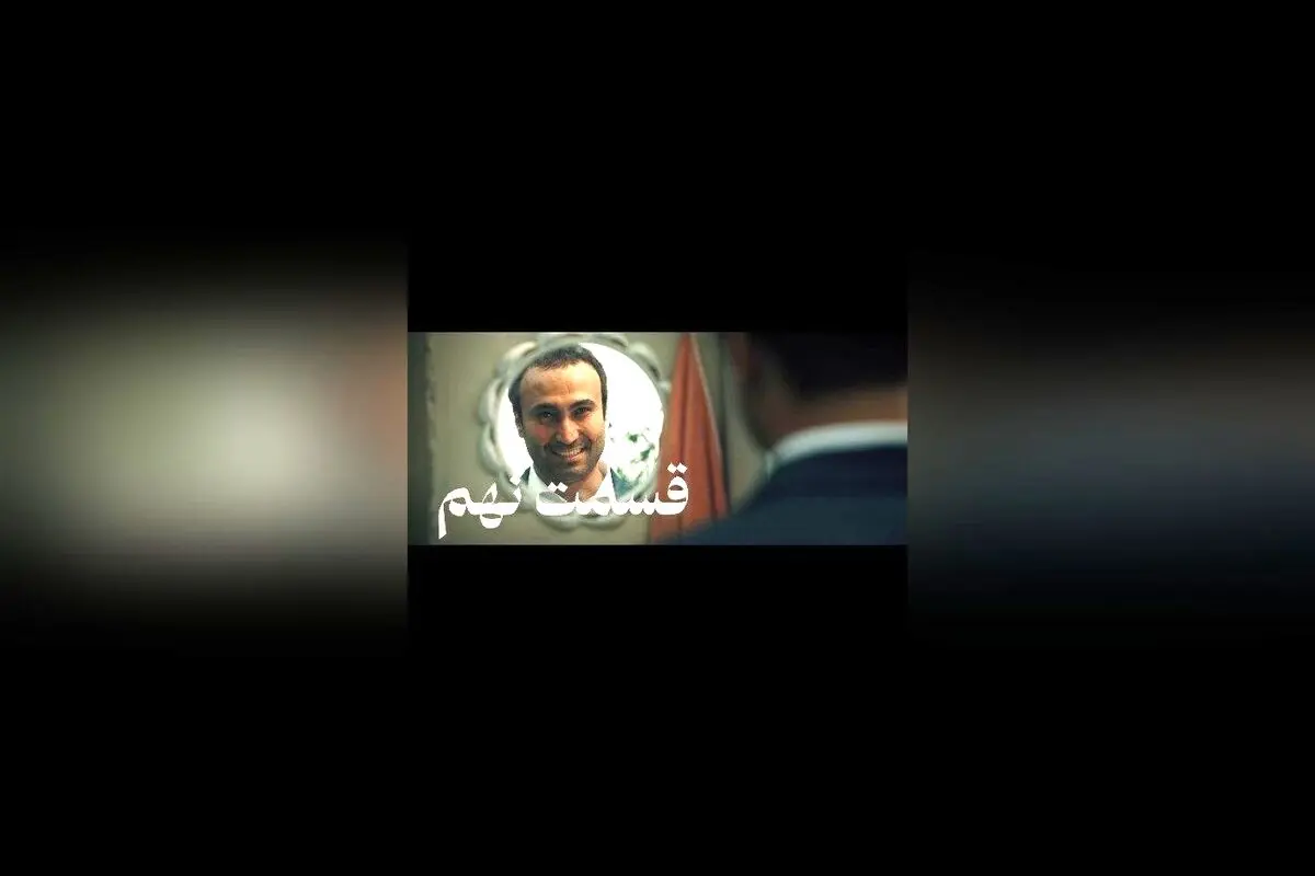 رازهای پنهان و داستان‌های جذاب قسمت نهم سریال #شغال جمعه ساعت ۸ صبح در #فیلیمو و #زی‌ویژن | کارگردانی بهرنگ توفیقی، تولید نبرس پیکچرز