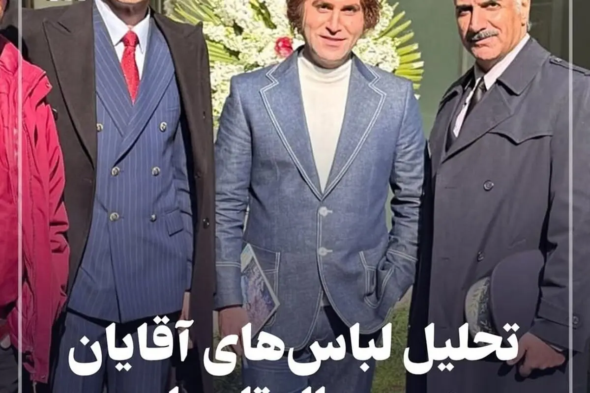 تحلیل استایل شخصیت‌های سریال تاسیان؛ رازهای پنهان در لباس‌های شیک و لاکچری بازیگران