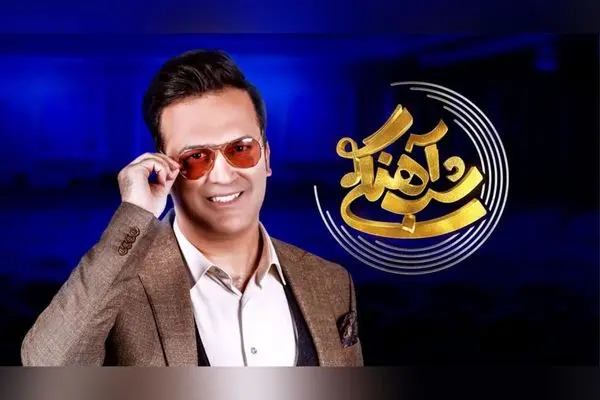 حامد آهنگی با برنامه «شب‌آهنگی» در روز پدر یک ویژه‌برنامه شاد و متفاوت را عرضه می‌کند