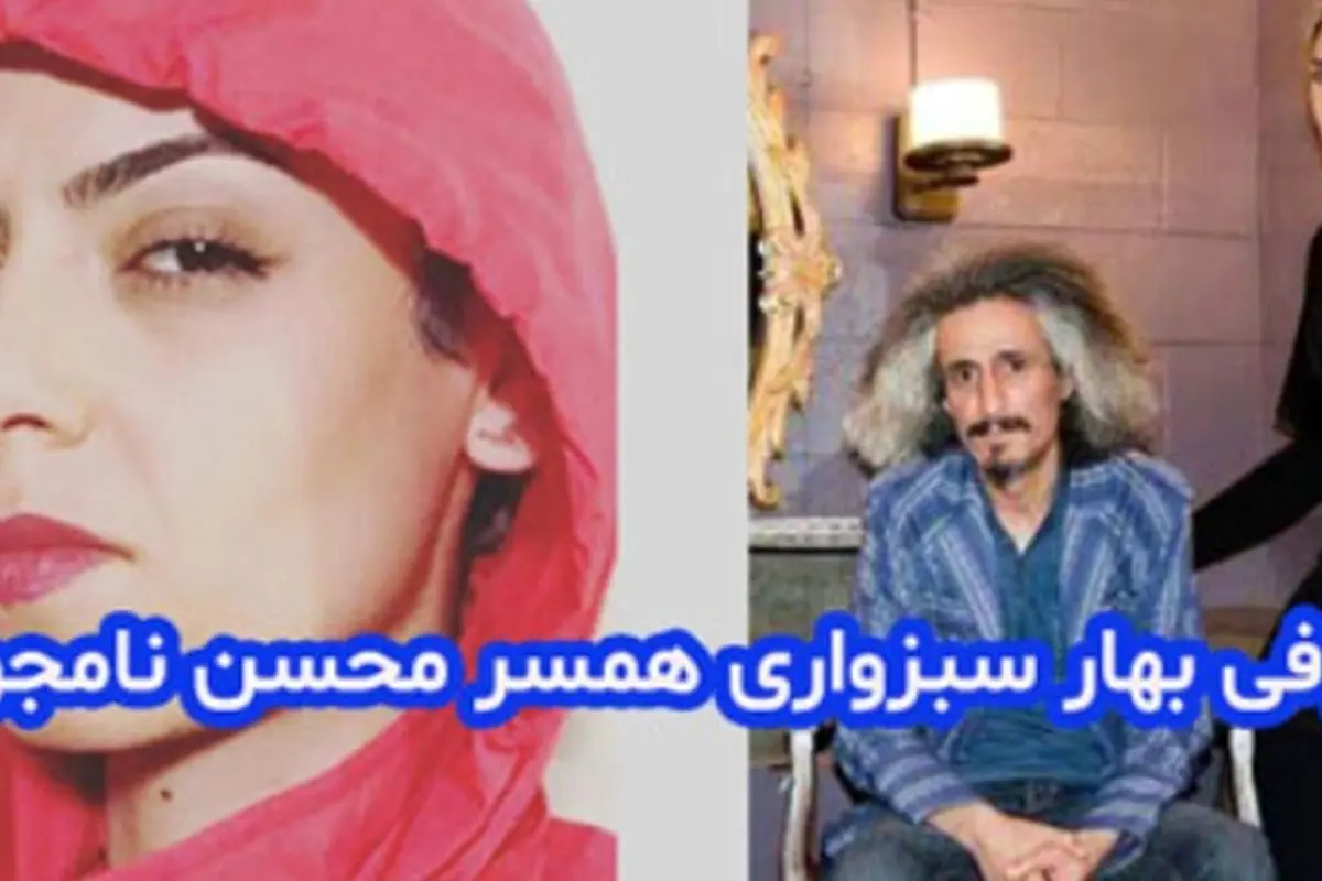 بیوگرافی بهار سبزواری، همسر سابق محسن نامجو و فعالیتهای هنری او در نقاشی و موسیقی