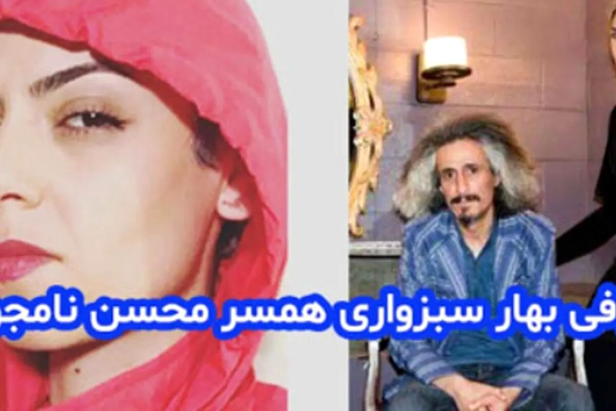 بیوگرافی بهار سبزواری، همسر سابق محسن نامجو و فعالیت‌های هنری او در نقاشی و موسیقی