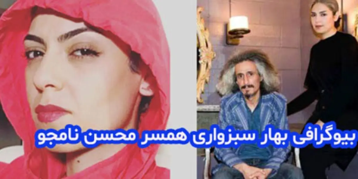 بیوگرافی بهار سبزواری، همسر سابق محسن نامجو و فعالیت‌های هنری او در نقاشی و موسیقی