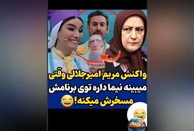 واکنش جالب مریم امیرجلالی به شوخی نیما شعبان‌نژاد در برنامه «شفرونی» + ویدیو