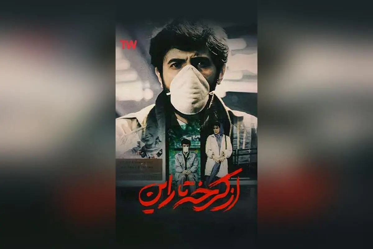 «از کرخه تا راین»؛ فیلمی تاثیرگذار و انسانی درباره قربانیان سلاح‌های شیمیایی جنگ تحمیلی، ساخته ابراهیم حاتمی‌کیا | تماشا در تلوبیون