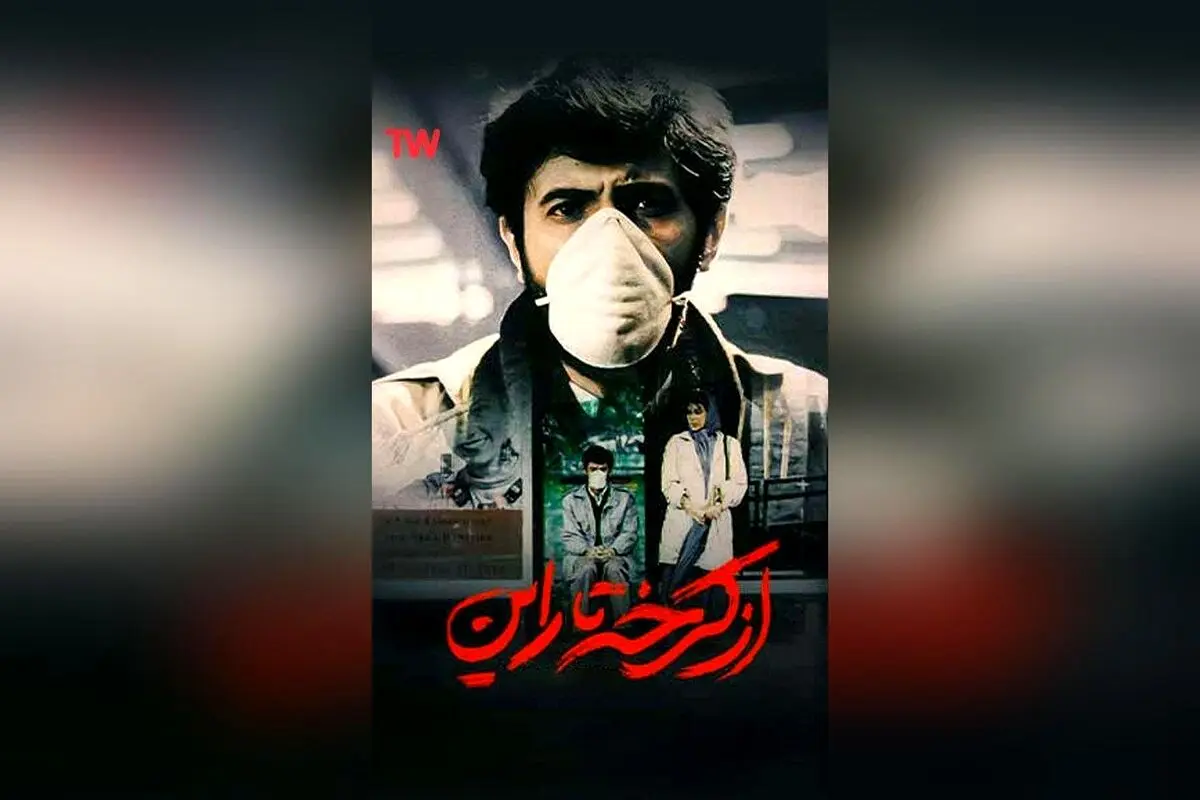 «از کرخه تا راین»؛ فیلمی تاثیرگذار و انسانی درباره قربانیان سلاح‌های شیمیایی جنگ تحمیلی، ساخته ابراهیم حاتمی‌کیا | تماشا در تلوبیون