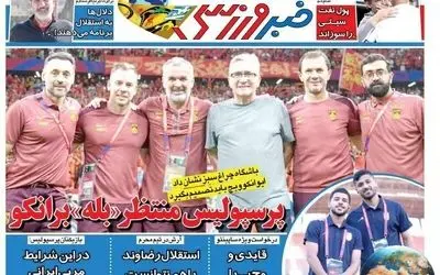 مهم‌ترین اخبار ورزشی و سیاسی روز چهارشنبه 11 تیر 1404 | آخرین تحولات و تحلیل‌های روزنامه‌ها