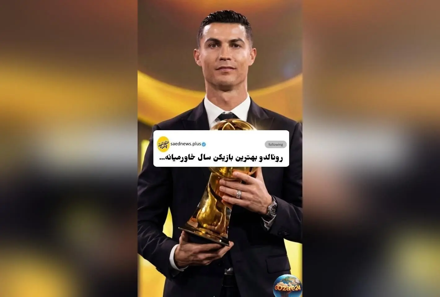 رونالدو با گویش عربی در مراسم Globe Soccer Awards 2025 برنده جایزه بهترین بازیکن خاورمیانه شد + فیلم
