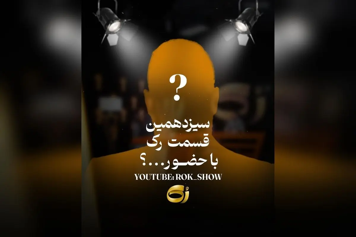 گذر سیزدهم؛ مهمانی خاص در زندان بایکوت با حضور مجید واشقانی | رازهای پشت صحنه و حواشی جدید
این تیتر جذاب و سئو شده، با تمرکز بر نام مجید واشقانی و موضوع مهمانی در زندان بایکوت، میتواند توجه کاربران را در Google Discover جلب کند و کلیکهای بیشتری را به