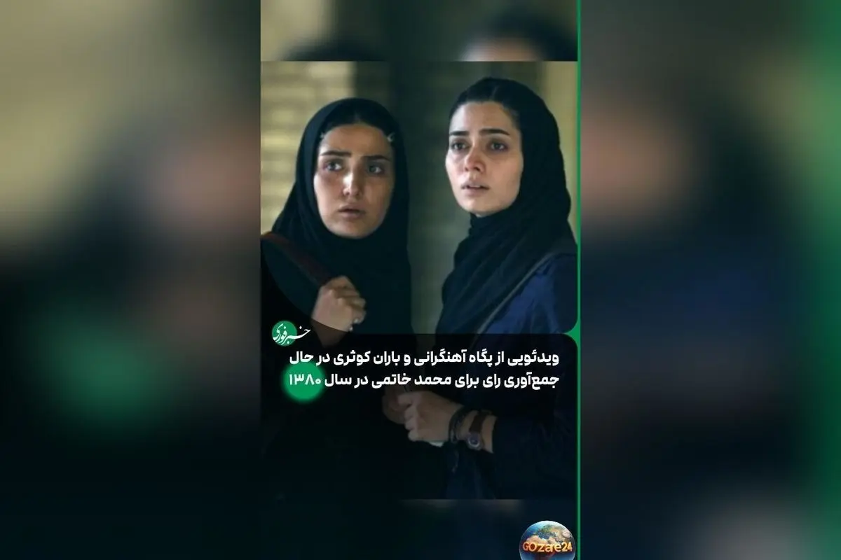 بررسی انتقادی مستند جدید پگاه آهنگرانی؛ روایت‌های سیاسی، تصویرسازی‌های سطحی و شکاف‌های تاریخ‌نگاری در «زن، زندگی، آزادی»