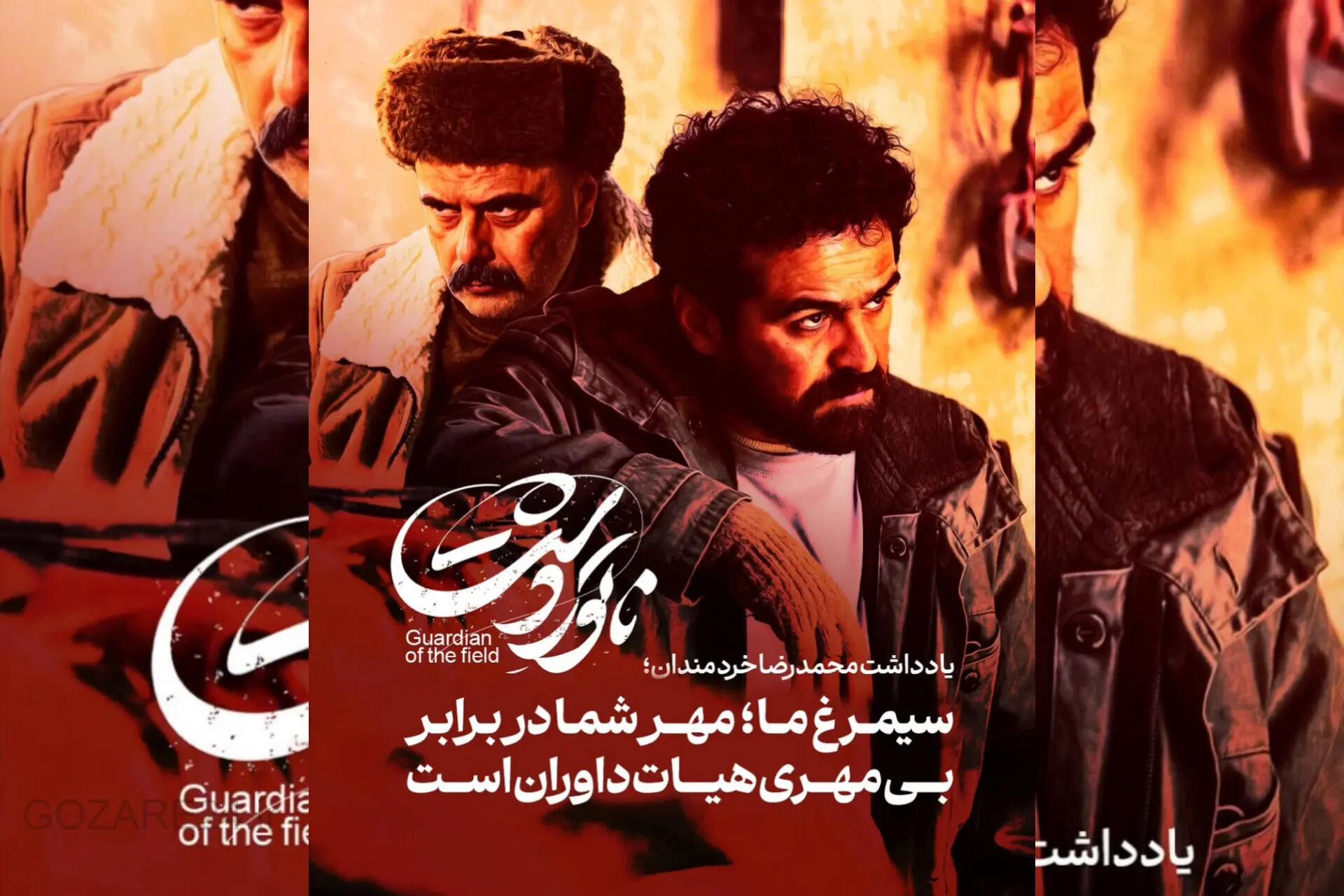 کارگردان فیلم "ناتور دشت " به هیئت داوران تاخت! 