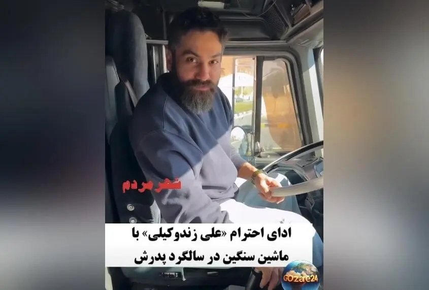 علی زندوکیلی در سالگرد درگذشت پدر: ادای احترام به رانندگان ماشین سنگین و حضور کنار مزار با ماک+ویدیو
