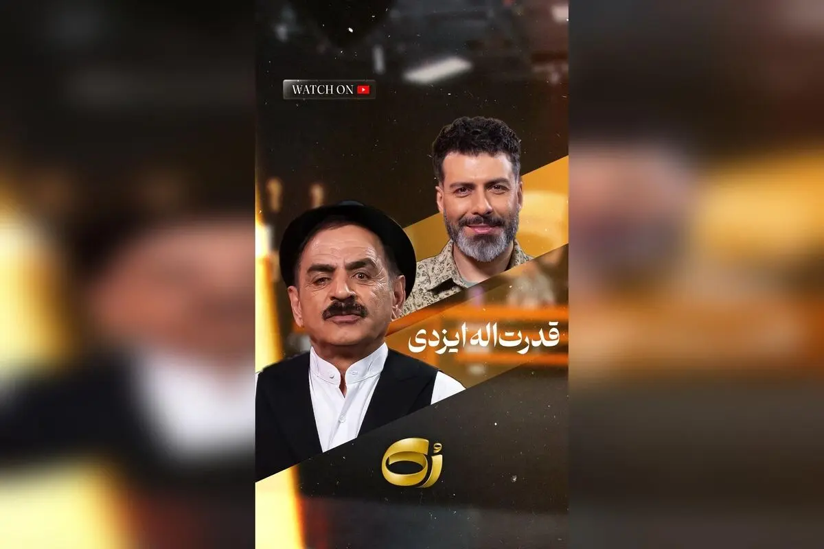 بازگشت به اصفهان با اجرای زنده مجید واشقانی و رشید | تماشای برنامه در یوتیوب و لحظاتی ناب در شهر تاریخی