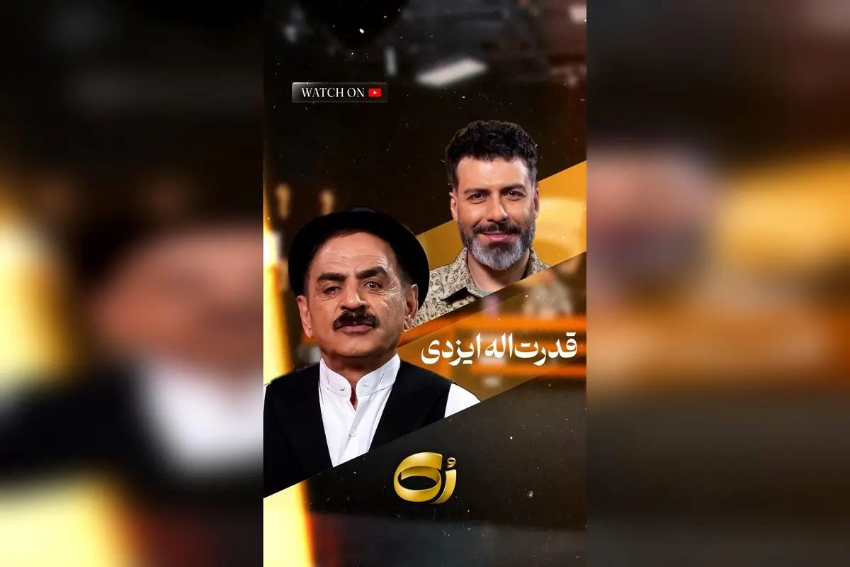 بازگشت به اصفهان با اجرای زنده مجید واشقانی و رشید | تماشای برنامه در یوتیوب و لحظاتی ناب در شهر تاریخی