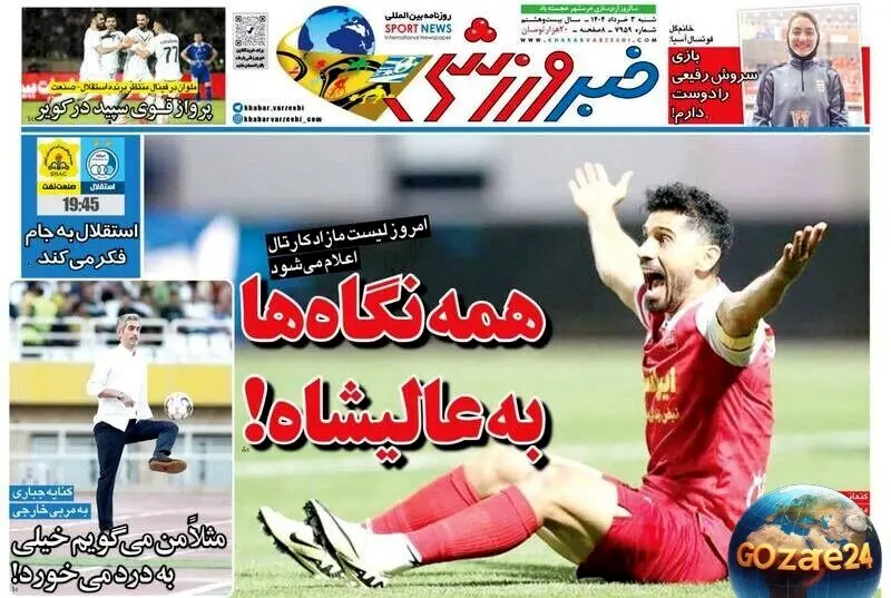 مهم‌ترین اخبار ورزشی، سیاسی و اجتماعی شنبه 3 خرداد 1404 | تحلیل‌های روز و وضعیت تیم‌های ملی