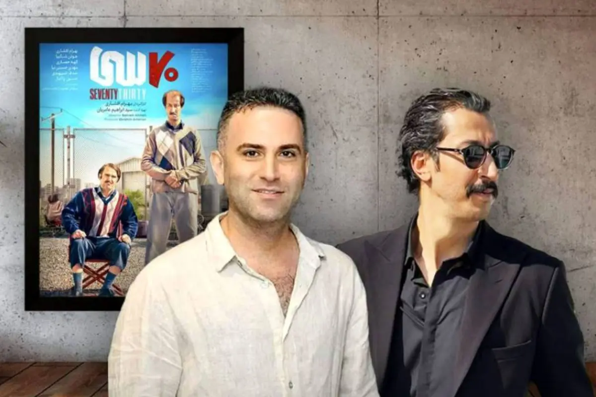 فیلم «هفتاد سی» به کارگردانی بهرام افشاری در فیلیمو اکران آنلاین شد