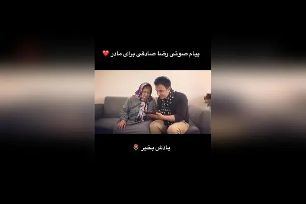 خاطره شیرین عمو پورنگ و رضا صادقی از روزهای گذشته؛ لحظه‌ای که مادر جان در آن نقش داشت