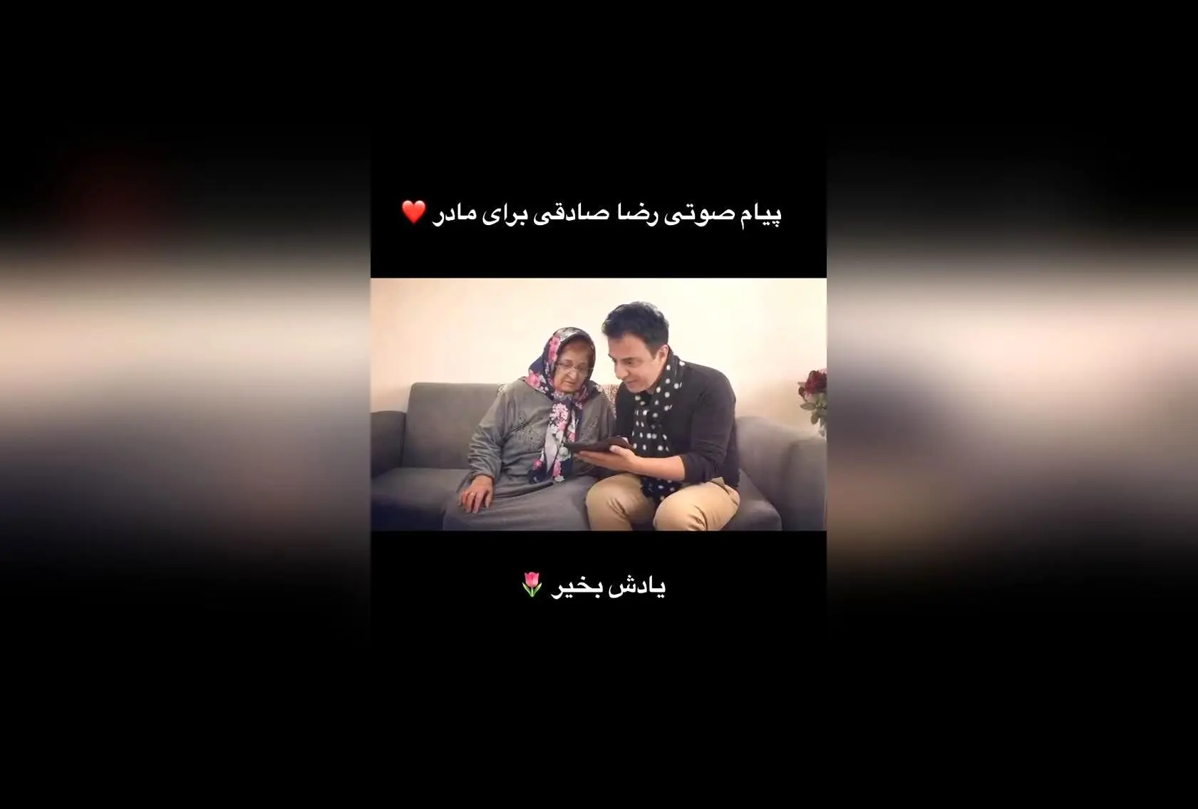 خاطره شیرین عمو پورنگ و رضا صادقی از روزهای گذشته؛ لحظه‌ای که مادر جان در آن نقش داشت