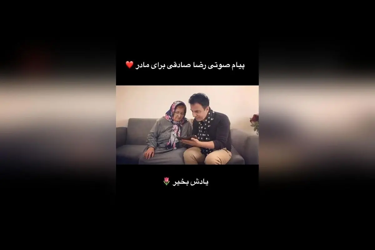 خاطره شیرین عمو پورنگ و رضا صادقی از روزهای گذشته؛ لحظه‌ای که مادر جان در آن نقش داشت