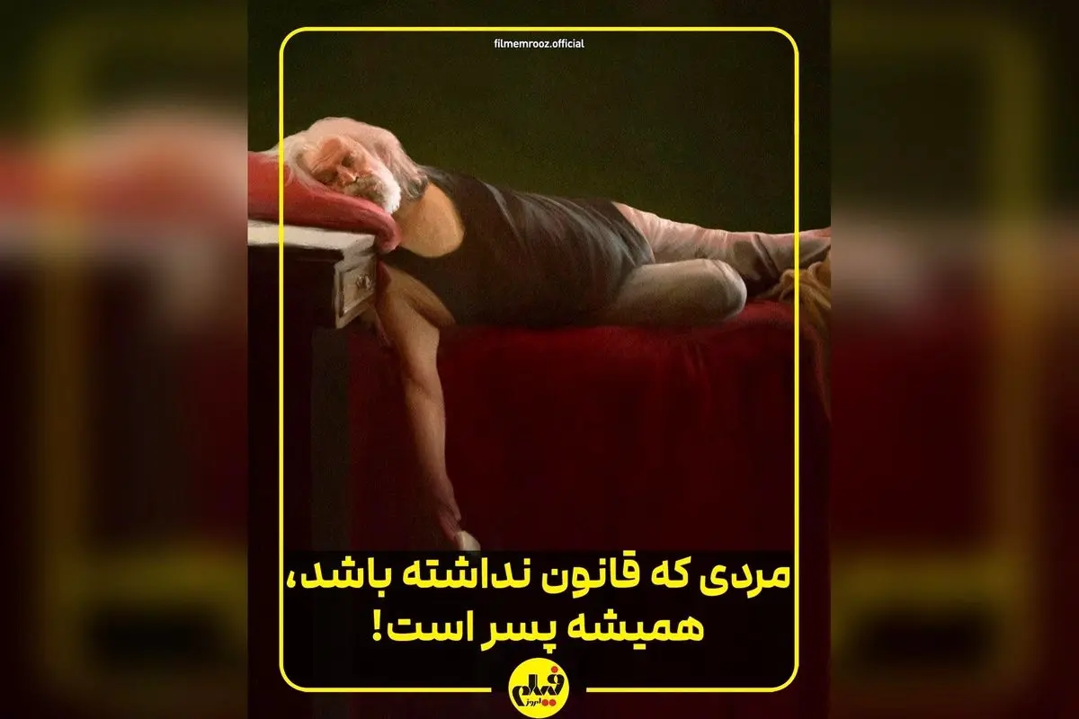 تحلیل عمیق شخصیت پدر در «پیرپسر» و «برادران لیلا»: چگونه مجازات پدر نمادین و آغازین مسیر رهایی و آزادی فردی را شکل میدهد