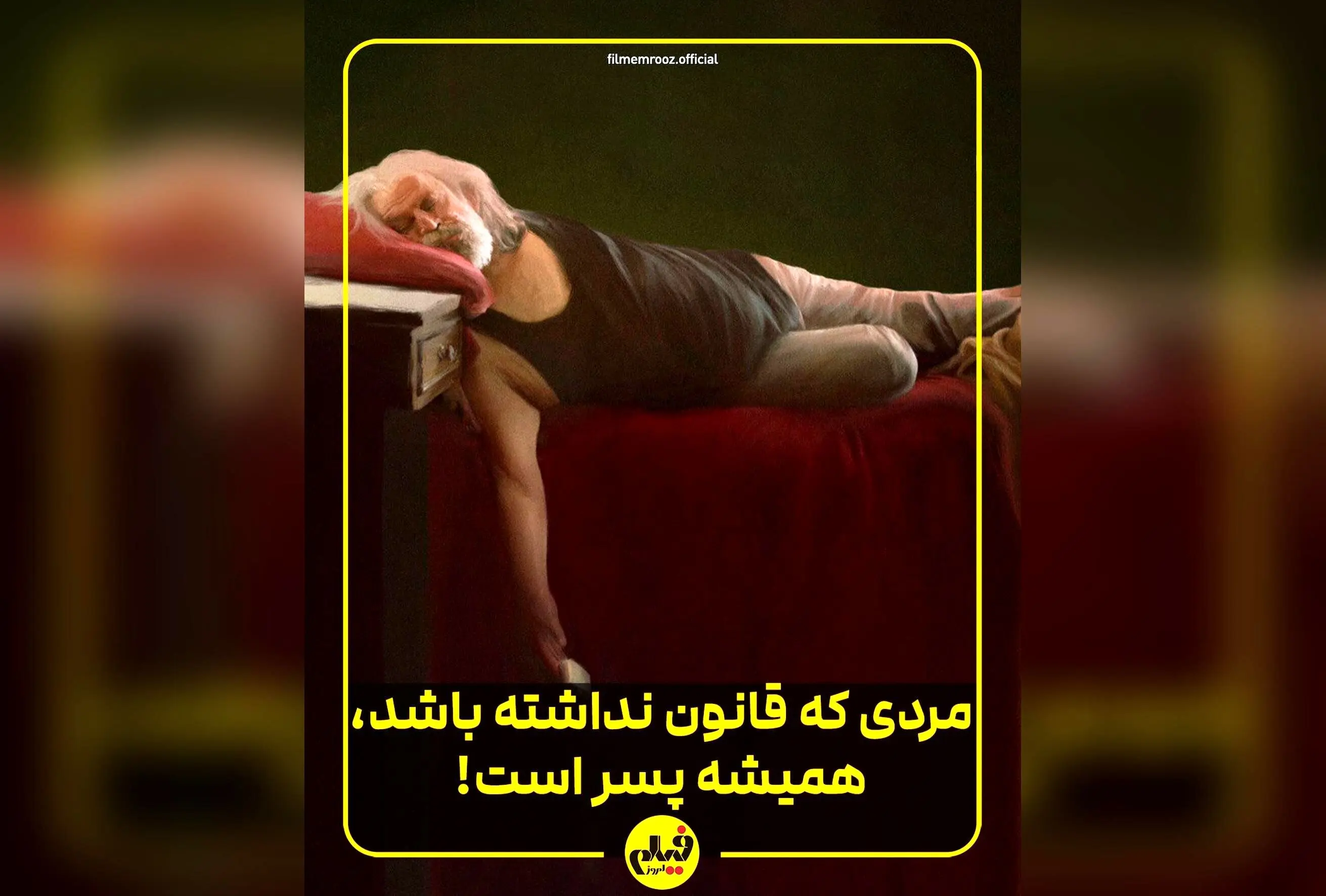 تحلیل عمیق شخصیت پدر در «پیرپسر» و «برادران لیلا»: چگونه مجازات پدر نمادین و آغازین مسیر رهایی و آزادی فردی را شکل می‌دهد
