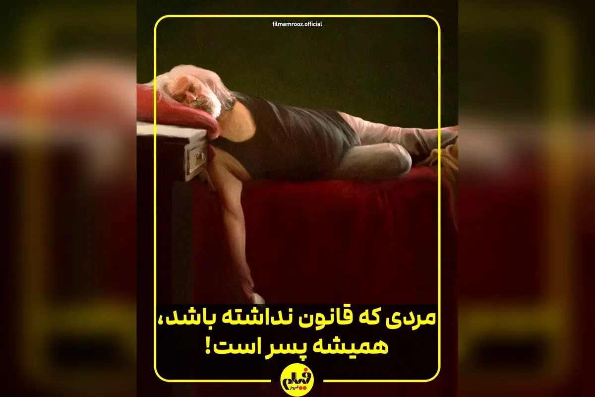 تحلیل عمیق شخصیت پدر در «پیرپسر» و «برادران لیلا»: چگونه مجازات پدر نمادین و آغازین مسیر رهایی و آزادی فردی را شکل می‌دهد
