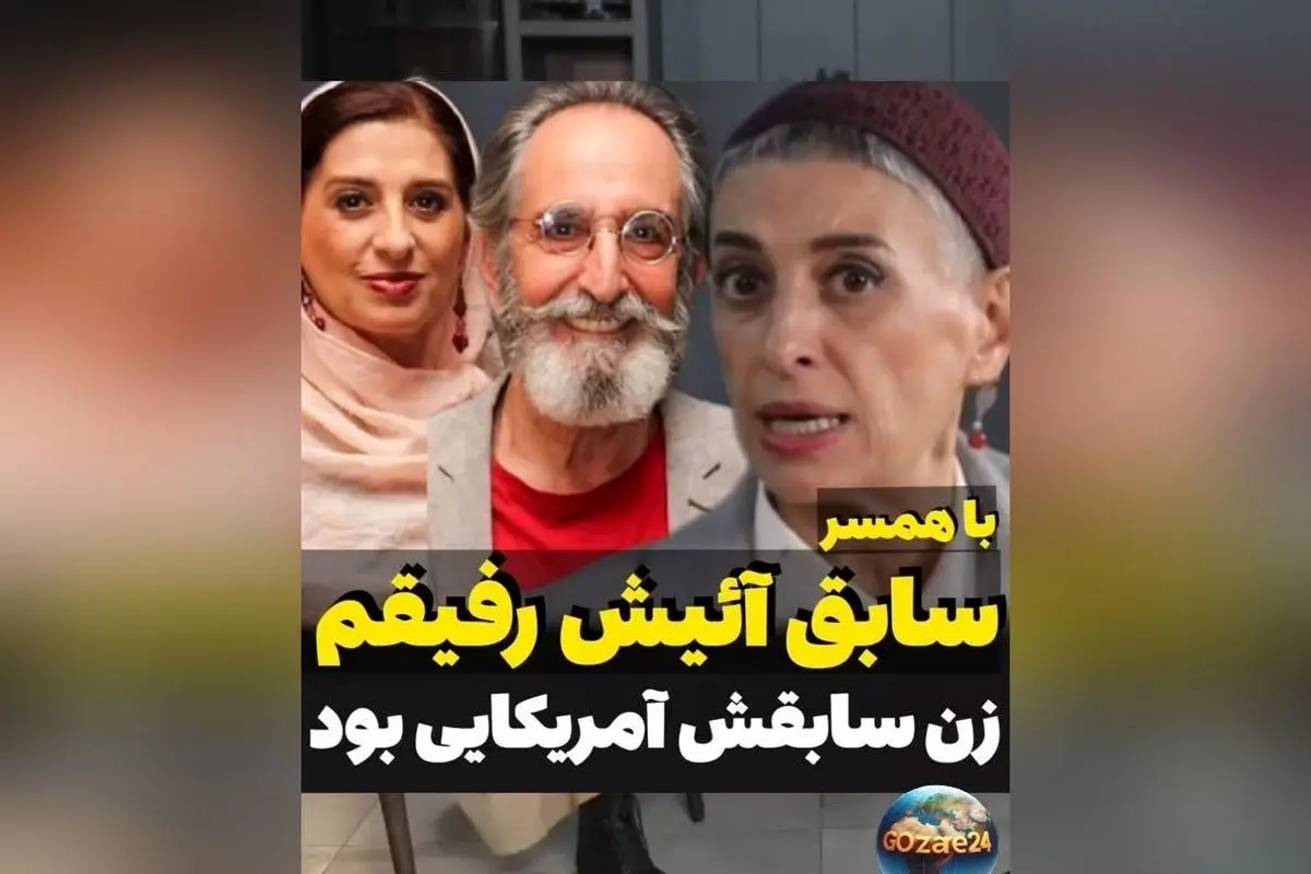 روایت روشنفکری و عشق مائده طهماسبی به فرهاد آئیش و آشنایی با همسر سابق او: داستانی از هنر، محبت و زندگی مشترک