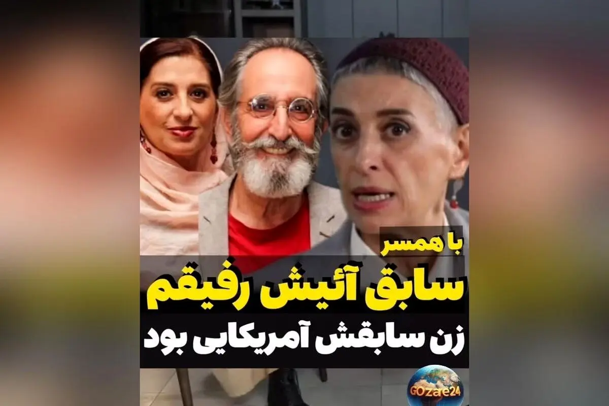 روایت روشنفکری و عشق مائده طهماسبی به فرهاد آئیش و آشنایی با همسر سابق او: داستانی از هنر، محبت و زندگی مشترک