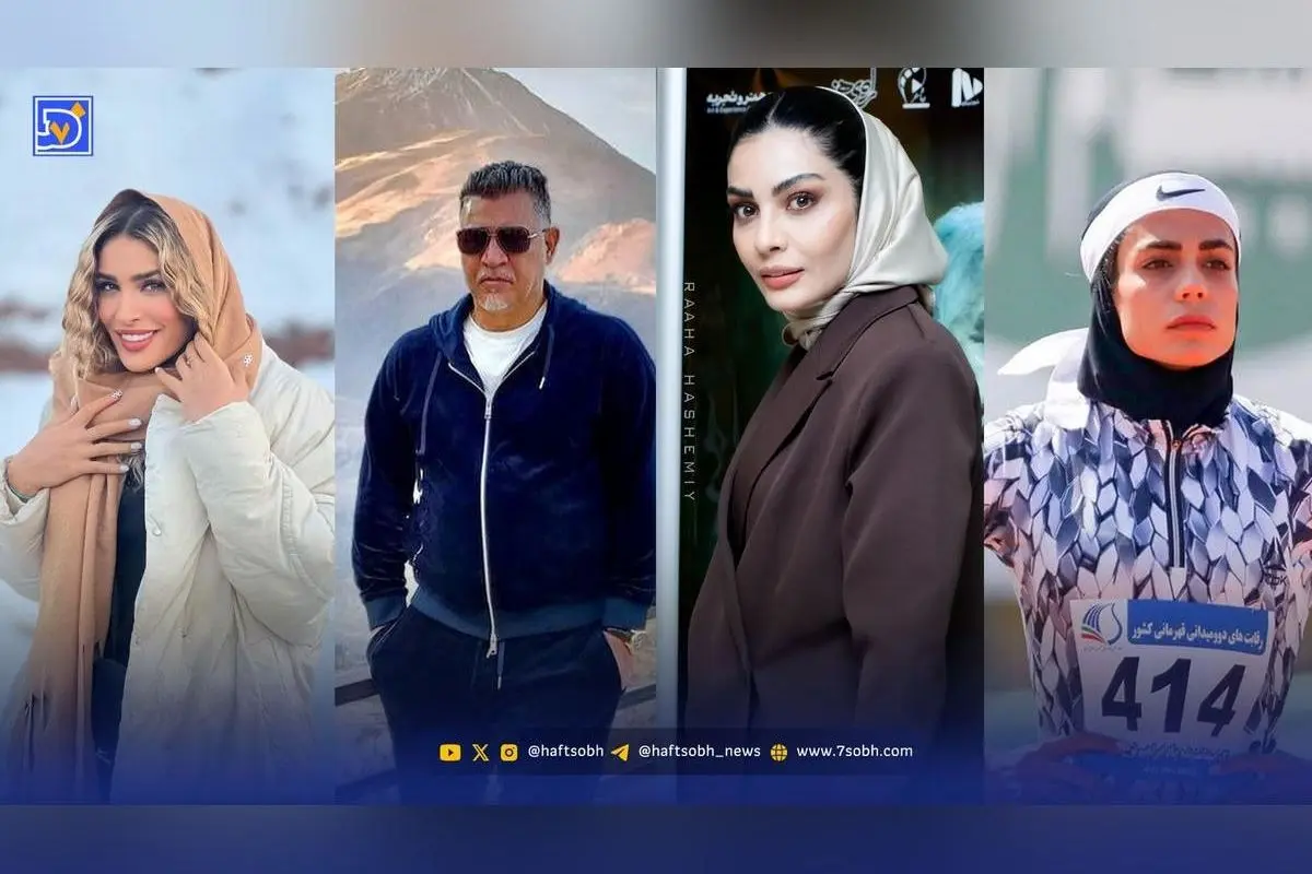 نگاه روز: استایل و زندگی هنرمندان و ورزشکاران محبوب ایران و جهان