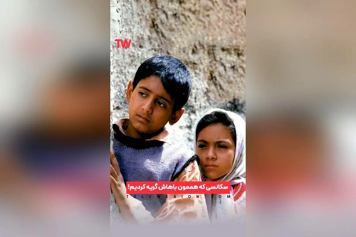 بازگشت فیلم کلاسیک «بچه‌های آسمان» مجید مجیدی؛ داستان تأثیرگذار علی و زهرا و جایگاه اسکار ایران در تلوبیون
