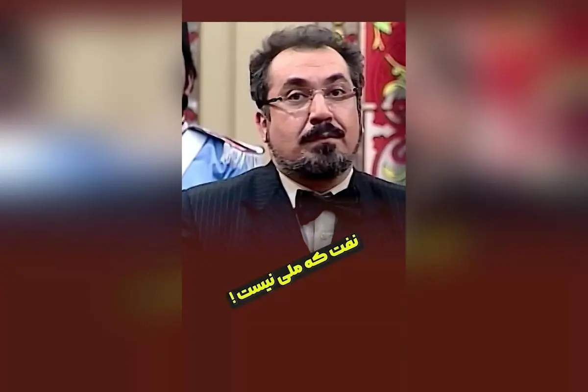 سریال قهوه تلخ: سکانس جذاب و طنزآمیز درباره ملی نبودن نفت با بازی سیامک انصاری و مهران مدیری