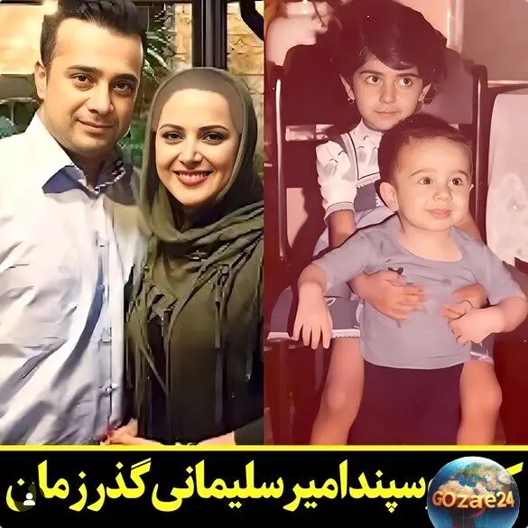 نگاهی جذاب به آلبوم‌های عکس کودکی بازیگران سریال "ناریا": از سامان صفاری و کمند امیرسلیمانی تا سپند امیرسلیمانی، آشا محرابی، امیریل ارجمند و محمدرضا شریفی نیا