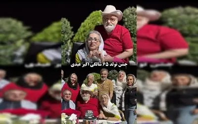 جشن تولد ۶۵ سالگی اکبر عبدی با حضور چهره‌های سرشناس سینما و تلویزیون؛ لحظاتی دیدنی با علیرضا خمسه، گوهر خیراندیش، افسانه چهره‌آزاد و اتابک نادری