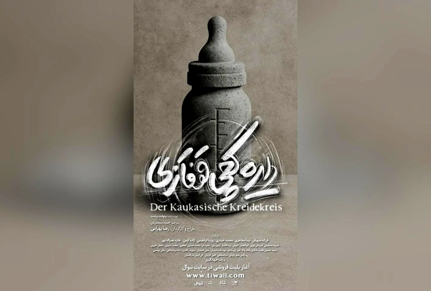 پیش‌فروش بلیت نمایش «دایره گچی قفقازی» با بازی بازیگران مطرح در تئاتر لبخند شهریور و مهر ۱۴۰۴ آغاز شد!