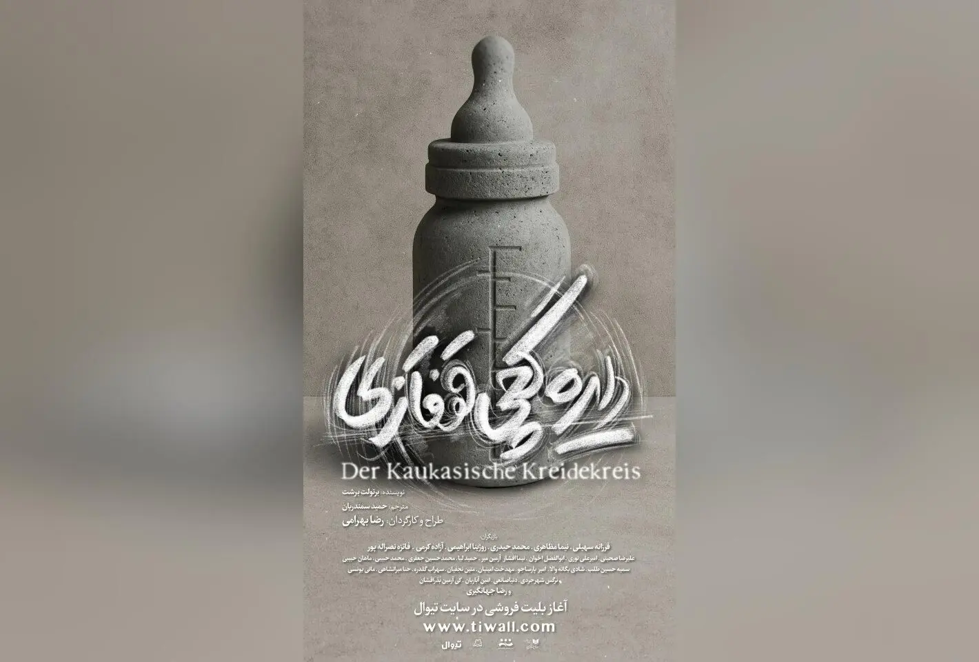 پیش‌فروش بلیت نمایش «دایره گچی قفقازی» با بازی بازیگران مطرح در تئاتر لبخند شهریور و مهر ۱۴۰۴ آغاز شد!