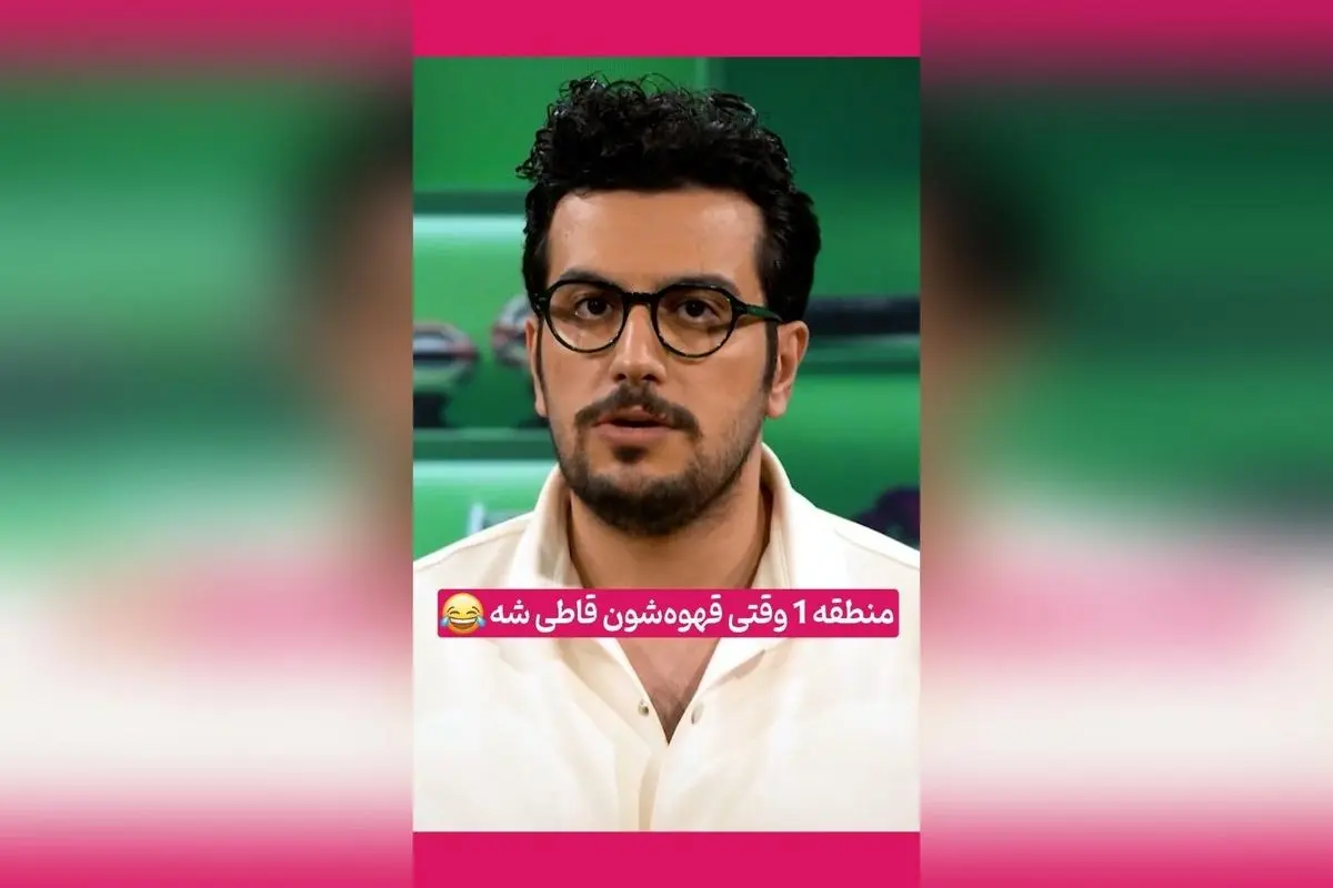 کلیپ خندهدار از رفیقهایی که قهوه برایشان زندگی است! پشتصحنه سکانسهای طنز و ماندگار ایرانی