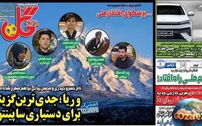 مهم‌ترین عناوین ورزشی، سیاسی و اجتماعی شنبه 7 تیر 1404 | تحلیل‌های روز و اخبار داغ