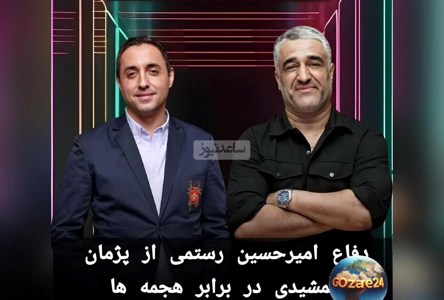 واکنش جنجالی امیرحسین رستمی به اتهامات علیه پژمان جمشیدی + ویدیو و جزئیات