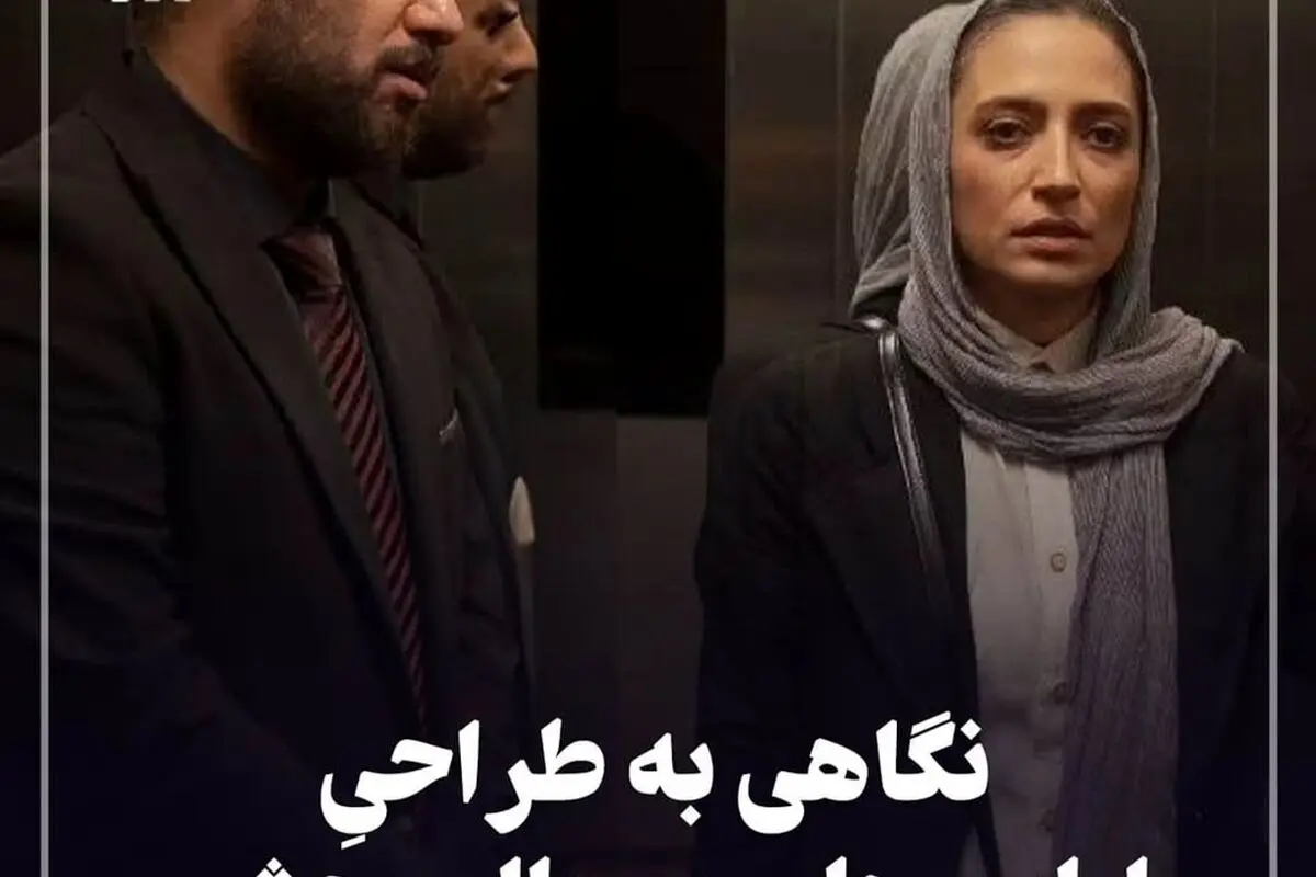 طراحی لباس در سریال «وحشی»: استایل‌های بی‌نظیر که عمق روانی شخصیت‌ها را نشان می‌دهند! + عکس