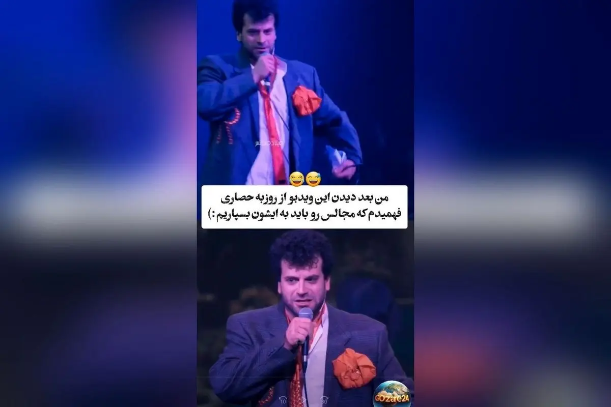 ویدیوی جنجالی روزبه حصاری در کارناوال با اجرای نوستالژی «ای قشنگ‌تر از پریا» و صحنه‌های دهه ۶۰ که همه را شوکه کرد