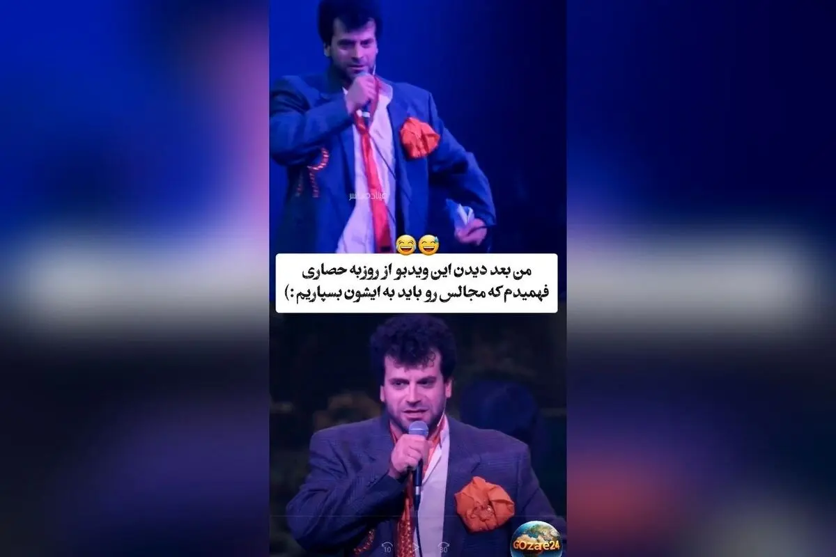 ویدیوی جنجالی روزبه حصاری در کارناوال با اجرای نوستالژی «ای قشنگ‌تر از پریا» و صحنه‌های دهه ۶۰ که همه را شوکه کرد