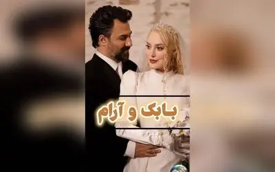 تصاویر و لحظات خاص از مراسم عروسی آرام جعفری و بابک انصاری؛ پشت صحنه و چهرههای سرشناس در جشن ازدواج هنرمندان کشور