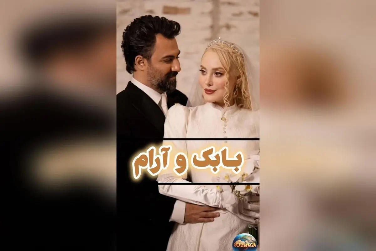 تصاویر و لحظات خاص از مراسم عروسی آرام جعفری و بابک انصاری؛ پشت صحنه و چهرههای سرشناس در جشن ازدواج هنرمندان کشور