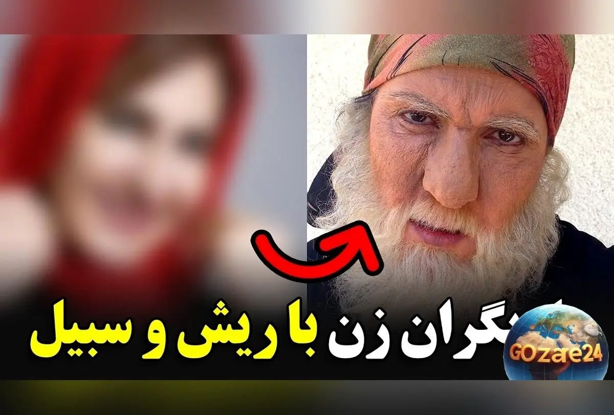 تصاویر و ویدیوهای جذاب بازیگران زن ایرانی با ریش و سبیل؛ تغییر چهره‌های جسورانه در نقش‌های متفاوت