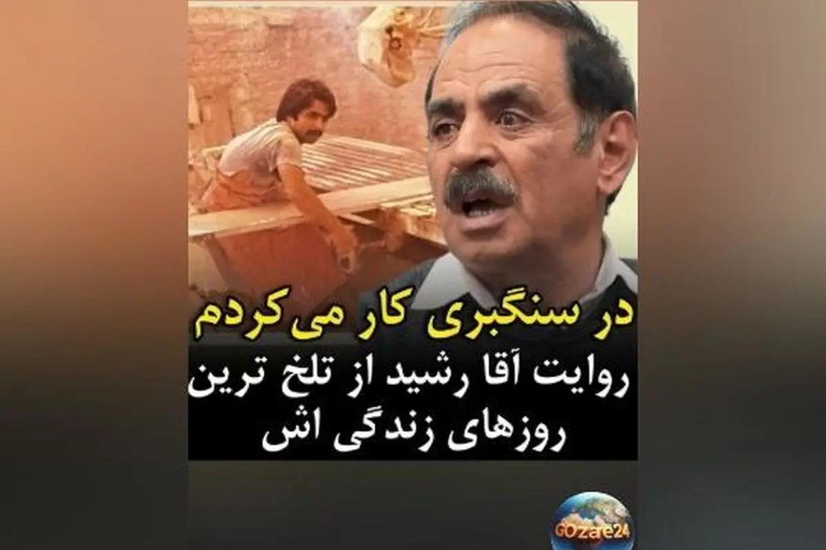 روایت زندگی سخت و پرماجرای قدرتالله ایزدی، بازیگر "جوکر ۲" از کارگری سنگبری تا ستاره هنر و رسانه