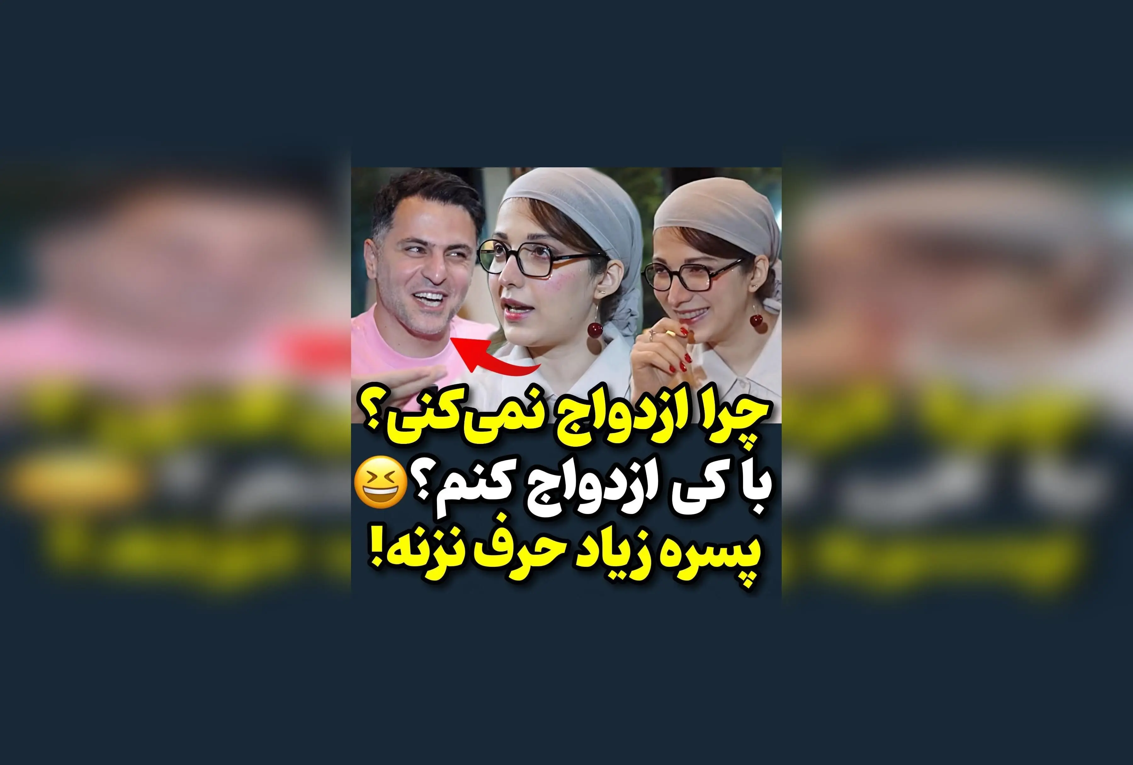روایت روشنک گرامی و علی ضیا درباره ازدواج: نظرات جالب و نکات مهم در گفت‌وگوهای جذاب | حتما ببینید!